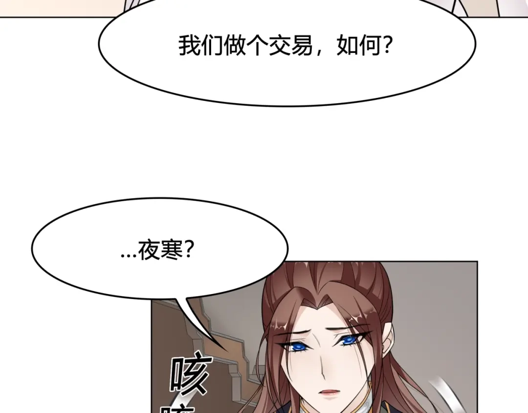 《魔君大人，夫人又暴走了！》第16话 我的小懒猫 第61页