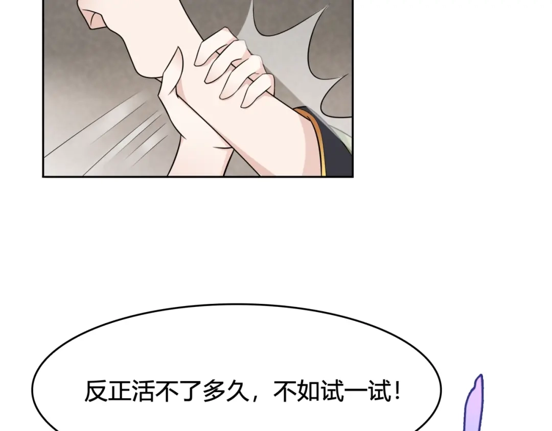 《魔君大人，夫人又暴走了！》第16话 我的小懒猫 第68页
