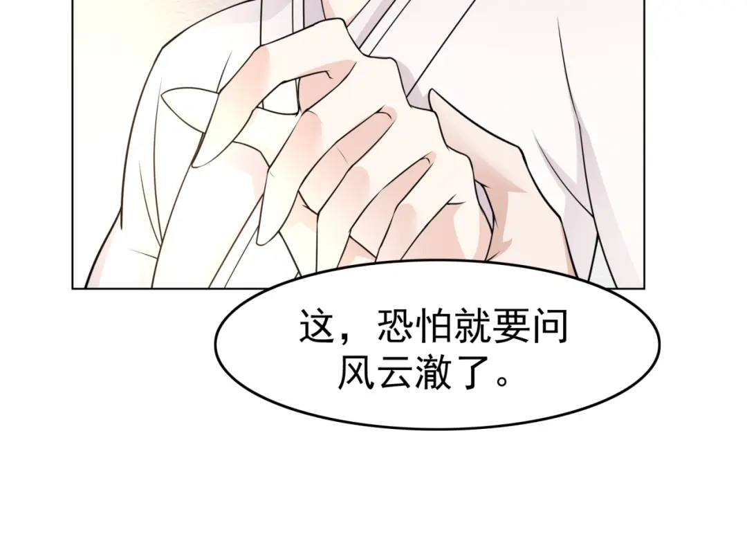 《魔君大人，夫人又暴走了！》第16话 我的小懒猫 第105页