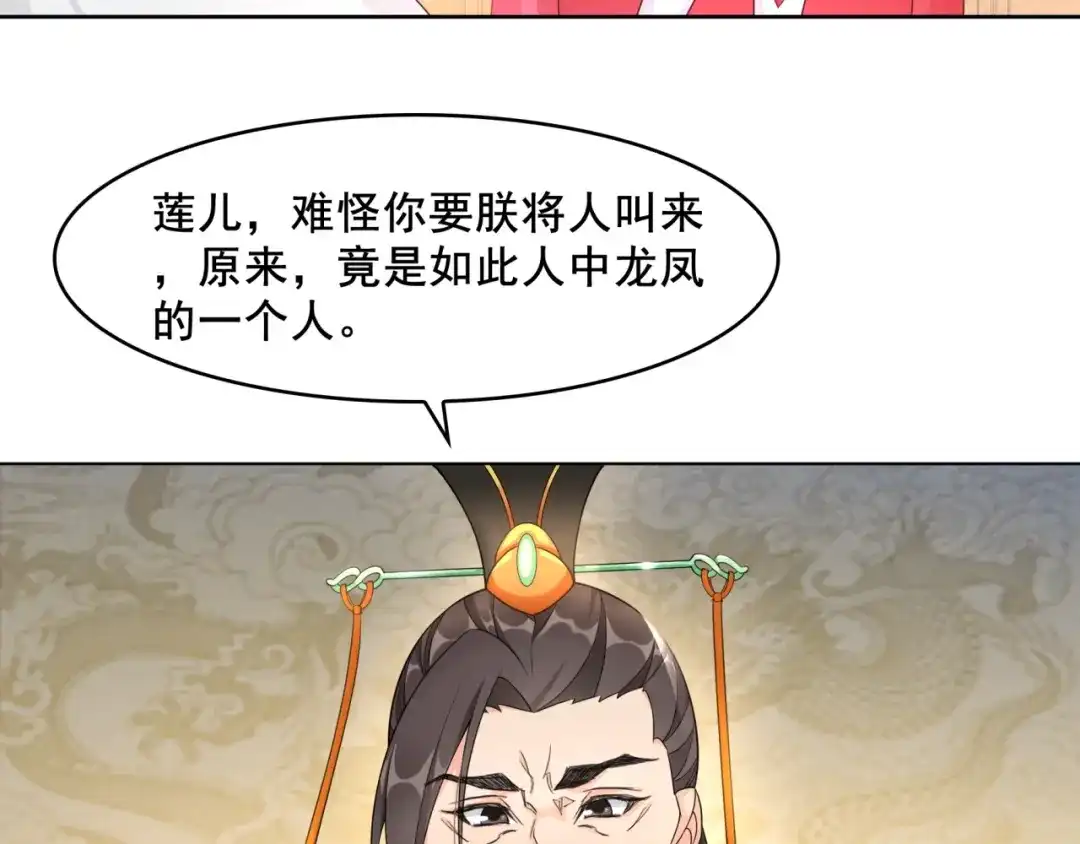 《魔君大人，夫人又暴走了！》第17话 当我不存在吗？ 第71页
