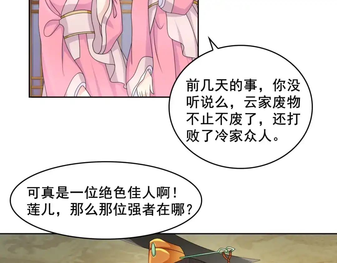 《魔君大人，夫人又暴走了！》第17话 当我不存在吗？ 第67页
