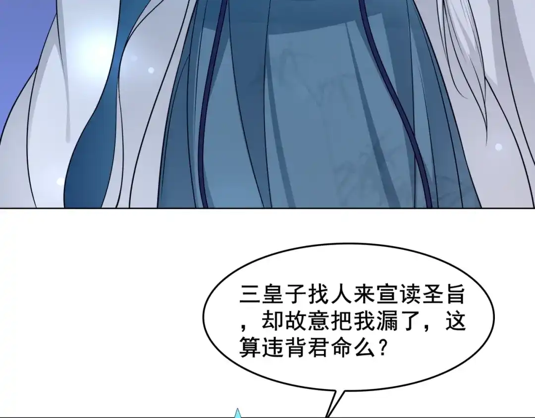 《魔君大人，夫人又暴走了！》第17话 当我不存在吗？ 第41页