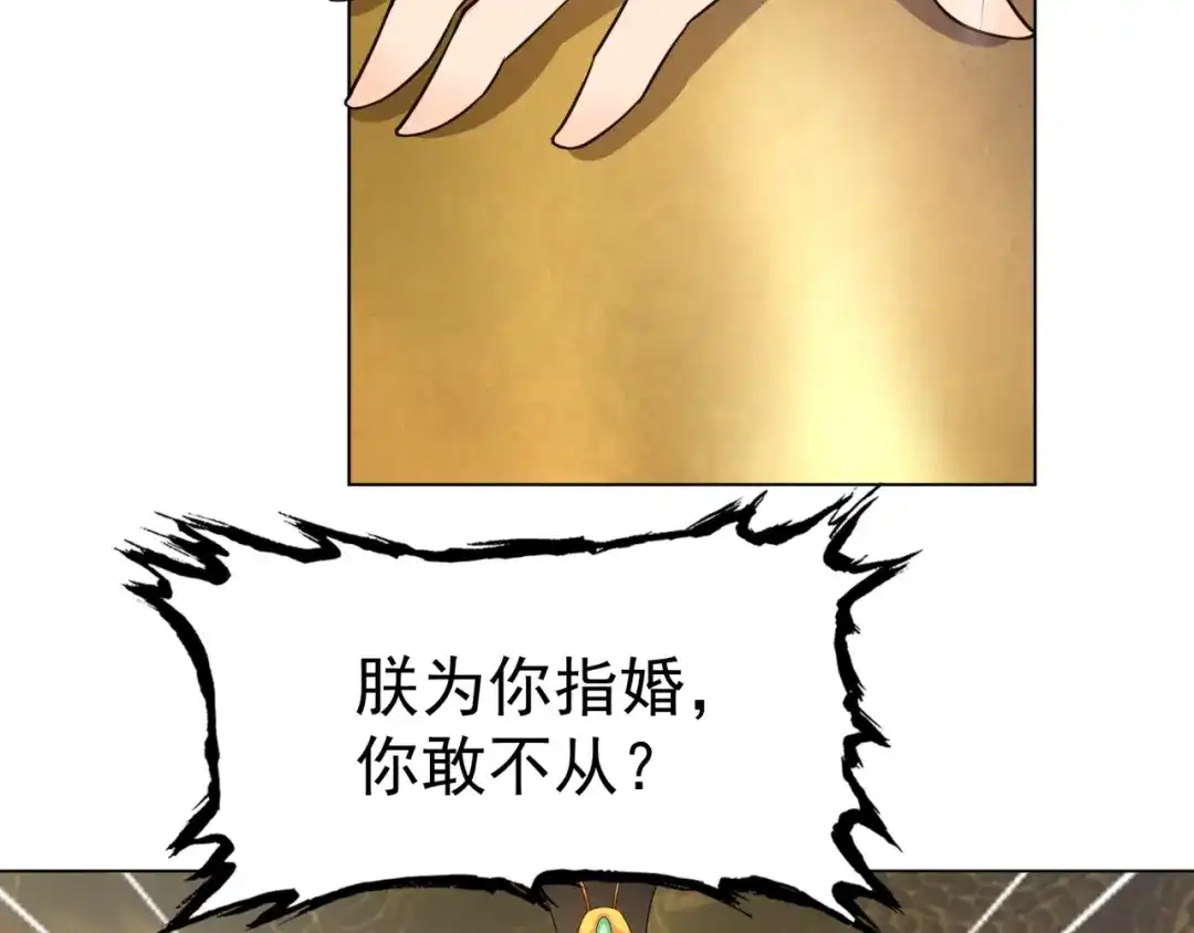 《魔君大人，夫人又暴走了！》第17话 当我不存在吗？ 第77页