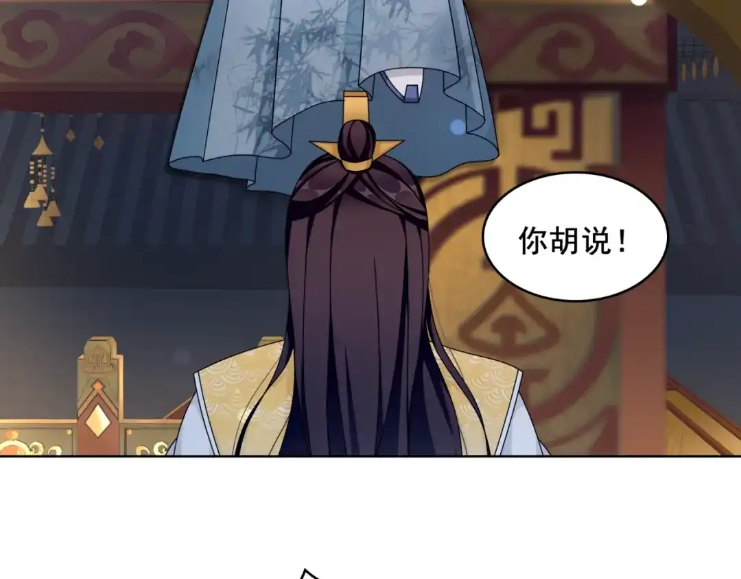 《魔君大人，夫人又暴走了！》第17话 当我不存在吗？ 第43页
