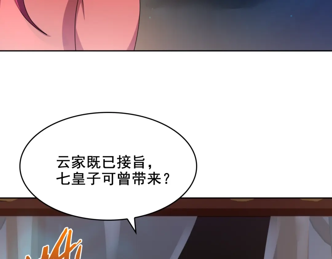 《魔君大人，夫人又暴走了！》第17话 当我不存在吗？ 第7页