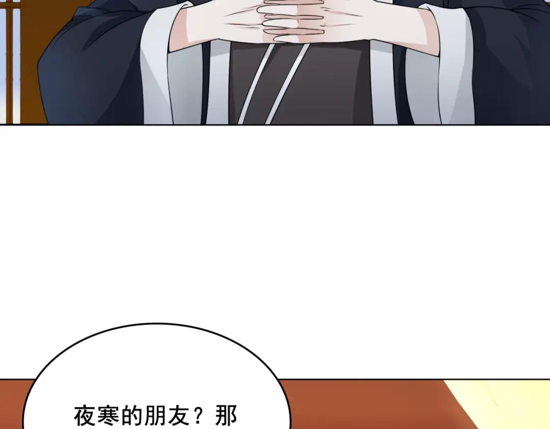 《魔君大人，夫人又暴走了！》第17话 当我不存在吗？ 第61页