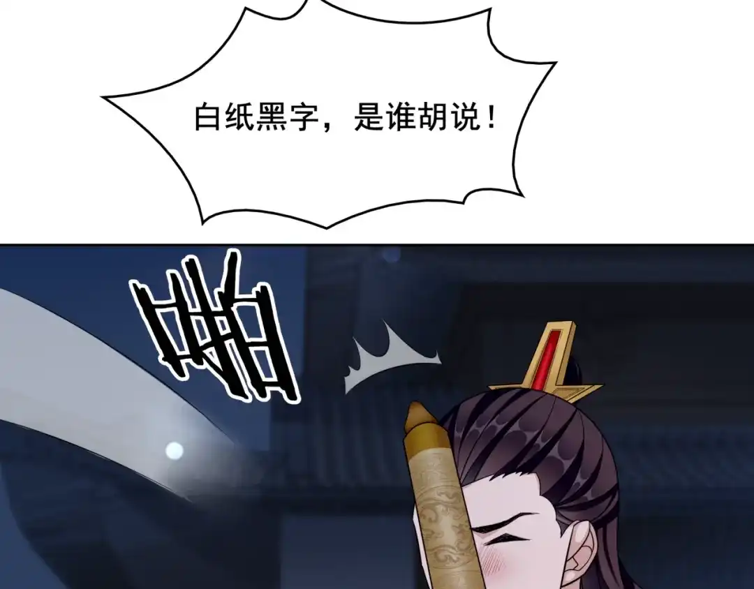 《魔君大人，夫人又暴走了！》第17话 当我不存在吗？ 第44页