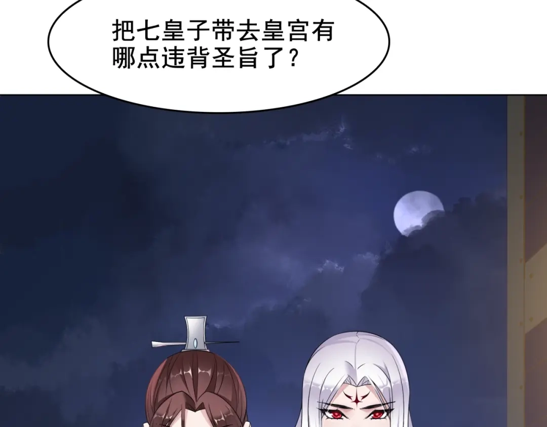 《魔君大人，夫人又暴走了！》第17话 当我不存在吗？ 第14页