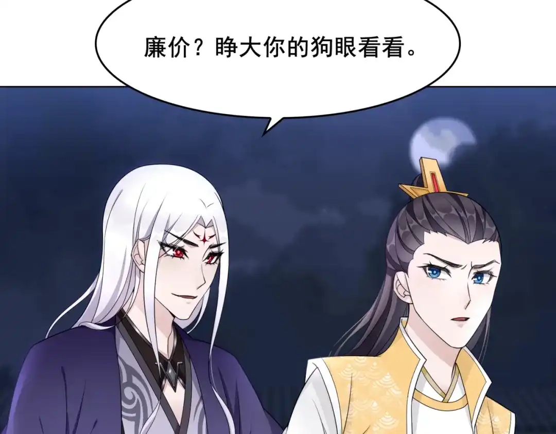 《魔君大人，夫人又暴走了！》第17话 当我不存在吗？ 第28页