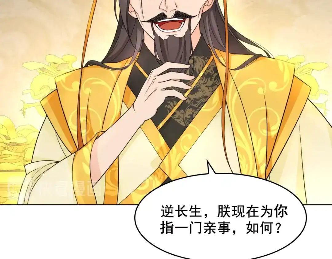 《魔君大人，夫人又暴走了！》第17话 当我不存在吗？ 第72页