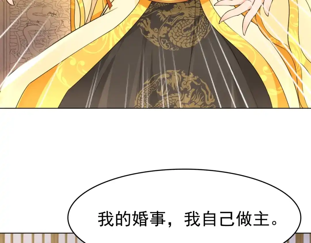 《魔君大人，夫人又暴走了！》第17话 当我不存在吗？ 第79页