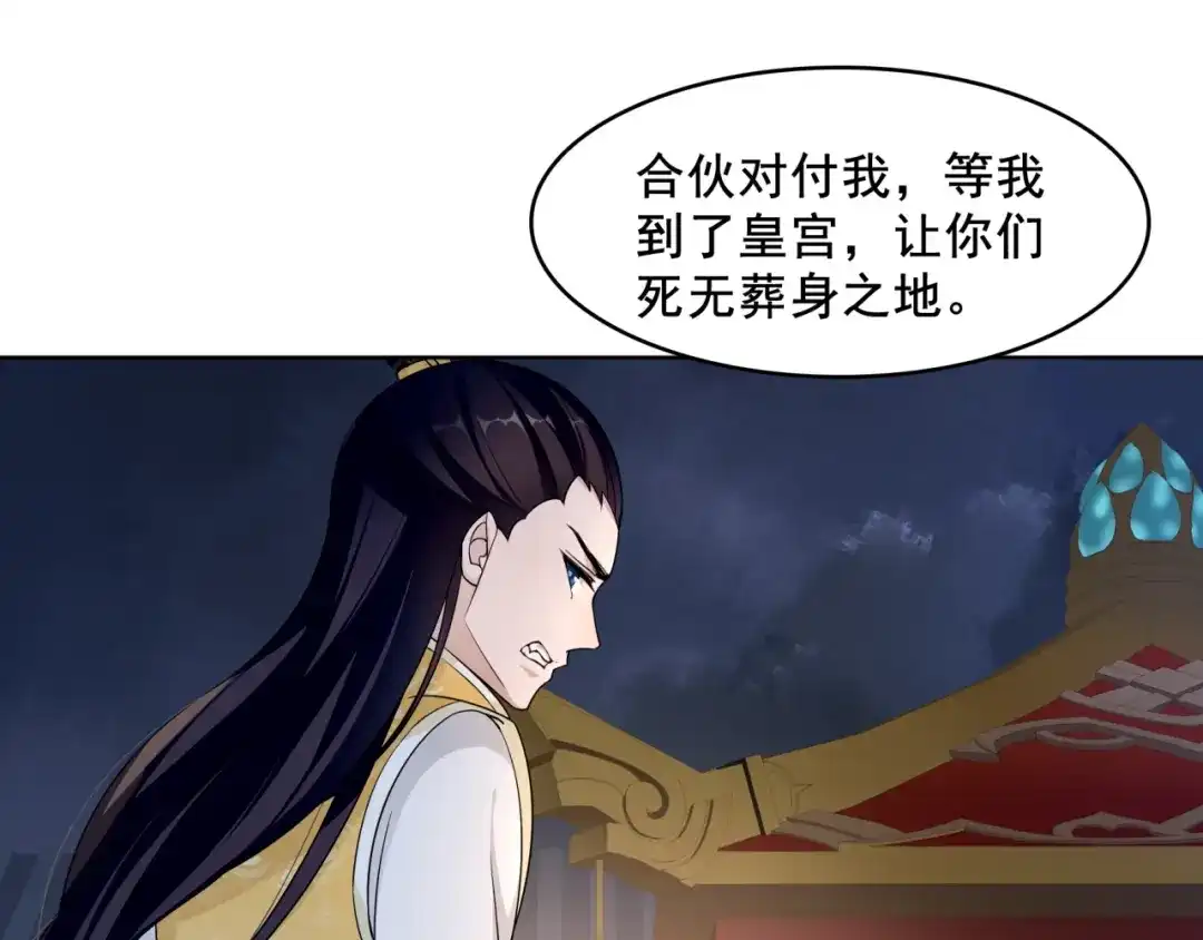 《魔君大人，夫人又暴走了！》第17话 当我不存在吗？ 第35页