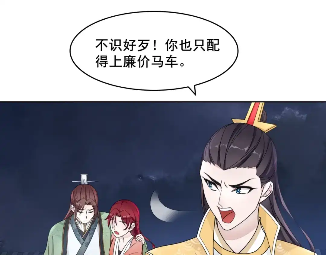 《魔君大人，夫人又暴走了！》第17话 当我不存在吗？ 第26页
