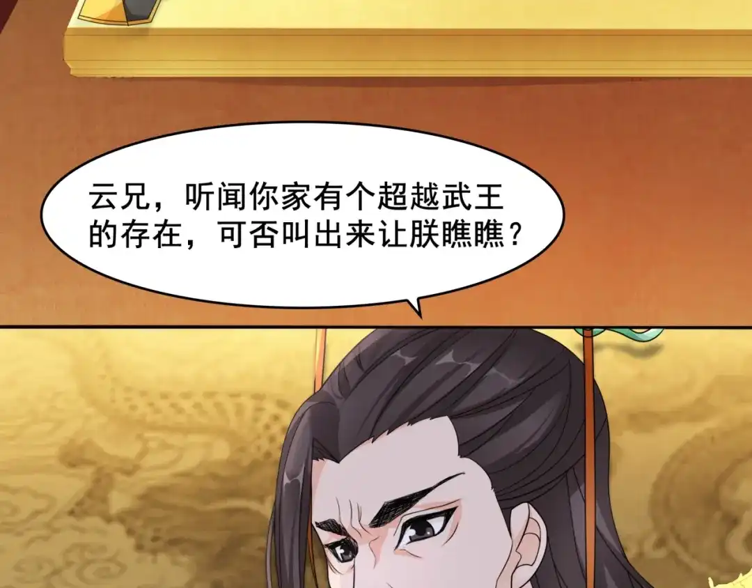 《魔君大人，夫人又暴走了！》第17话 当我不存在吗？ 第58页