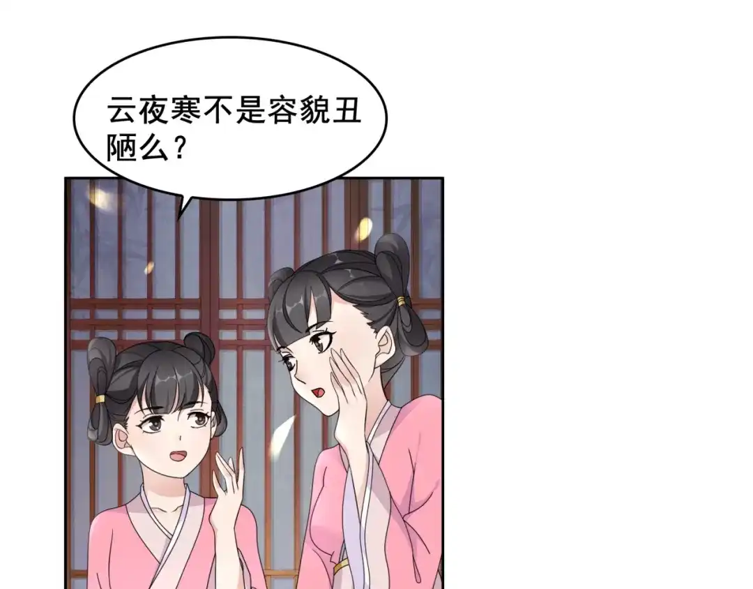 《魔君大人，夫人又暴走了！》第17话 当我不存在吗？ 第66页