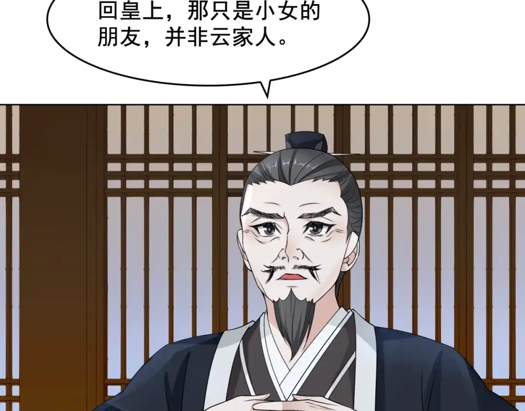 《魔君大人，夫人又暴走了！》第17话 当我不存在吗？ 第60页