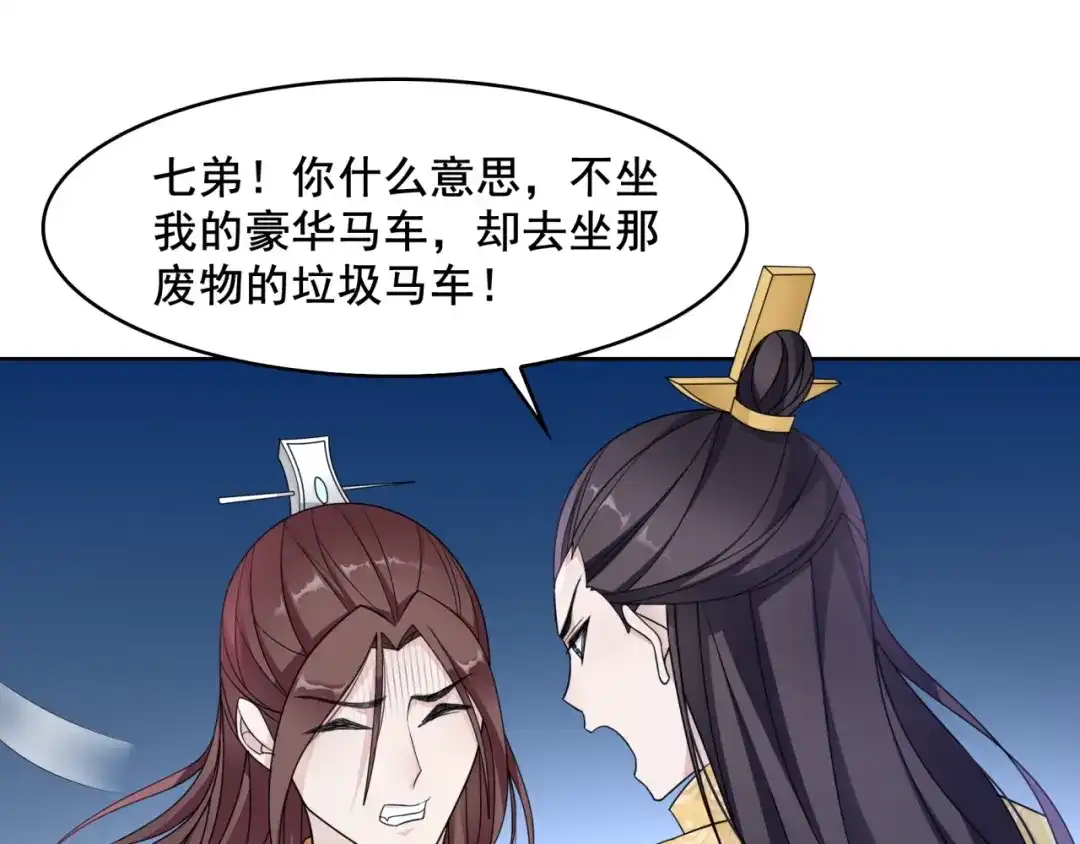 《魔君大人，夫人又暴走了！》第17话 当我不存在吗？ 第22页