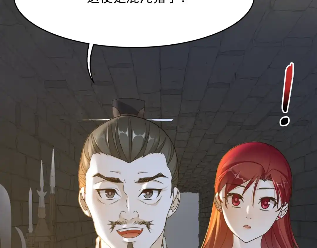 《魔君大人，夫人又暴走了！》第18话 自作自受！ 第94页