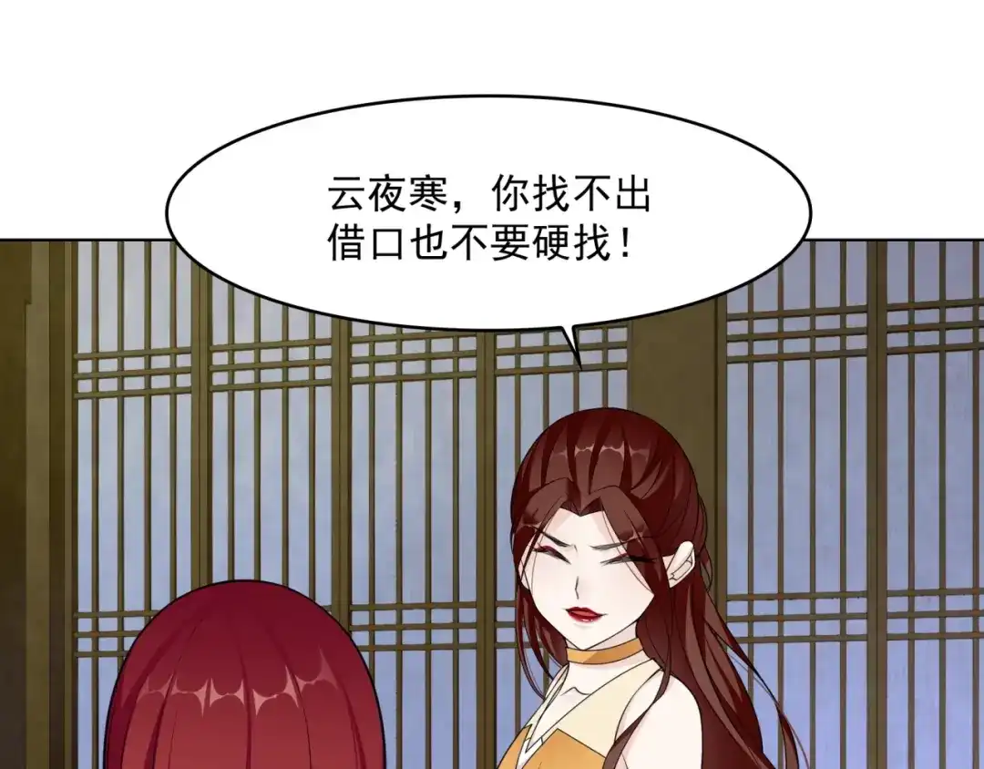 《魔君大人，夫人又暴走了！》第18话 自作自受！ 第51页