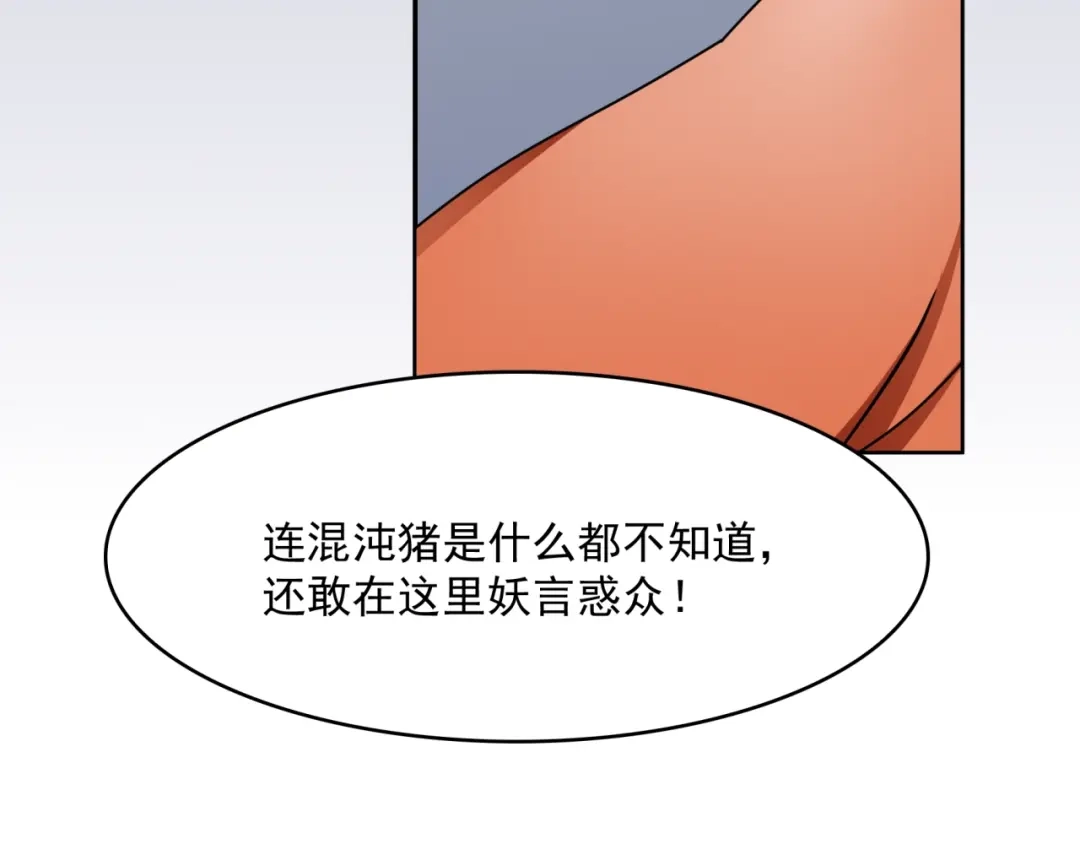 《魔君大人，夫人又暴走了！》第18话 自作自受！ 第60页