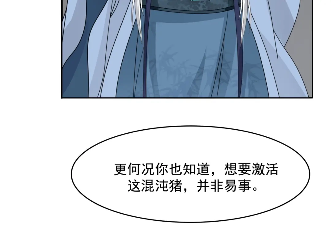 《魔君大人，夫人又暴走了！》第18话 自作自受！ 第101页