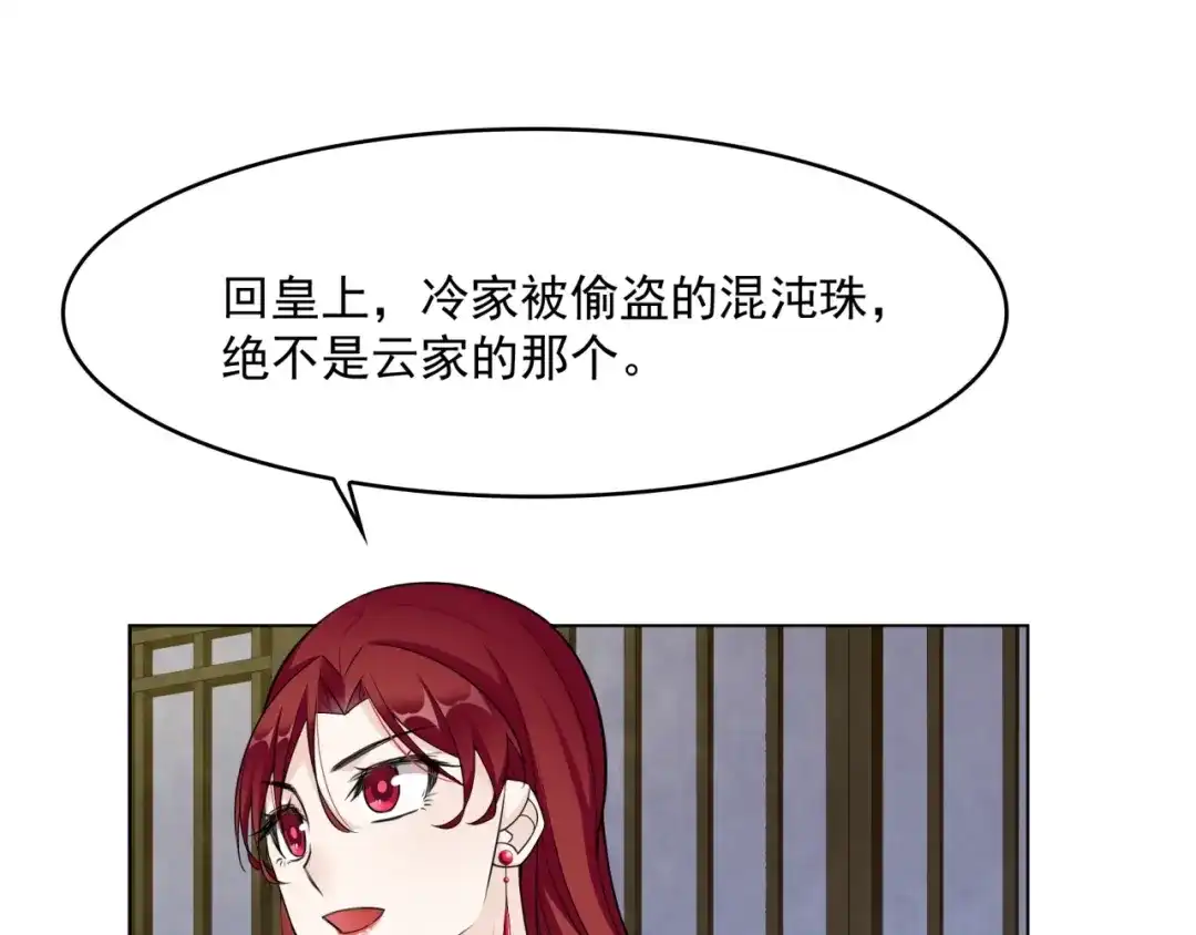 《魔君大人，夫人又暴走了！》第18话 自作自受！ 第49页