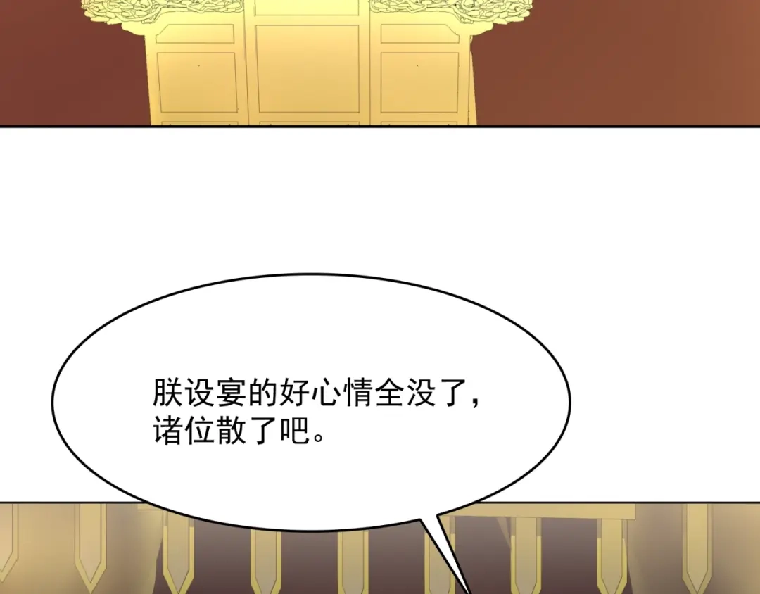 《魔君大人，夫人又暴走了！》第18话 自作自受！ 第82页
