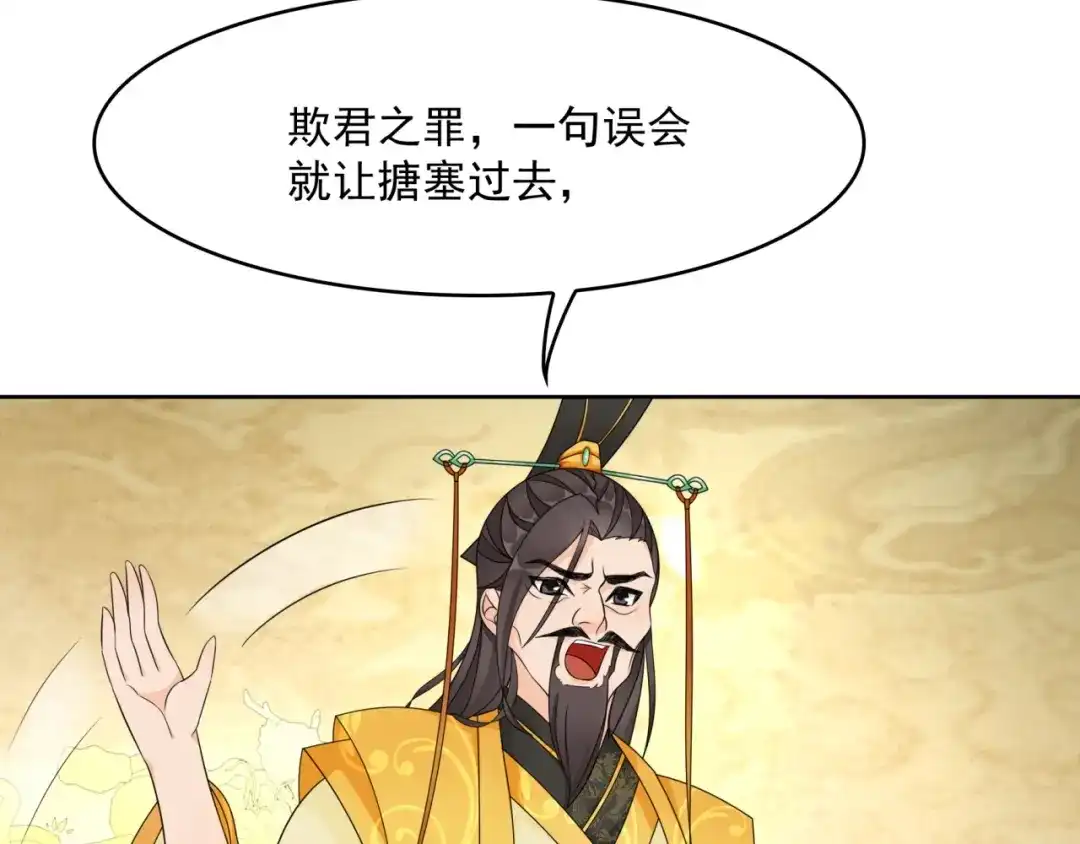 《魔君大人，夫人又暴走了！》第18话 自作自受！ 第77页