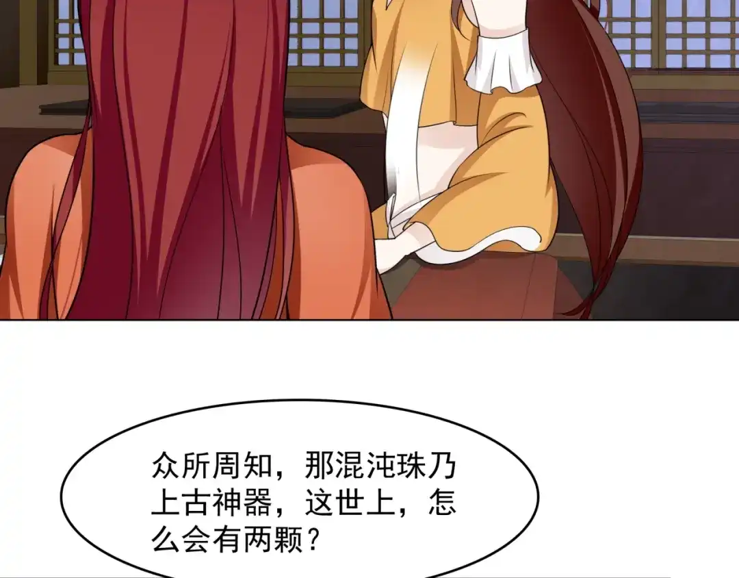 《魔君大人，夫人又暴走了！》第18话 自作自受！ 第52页