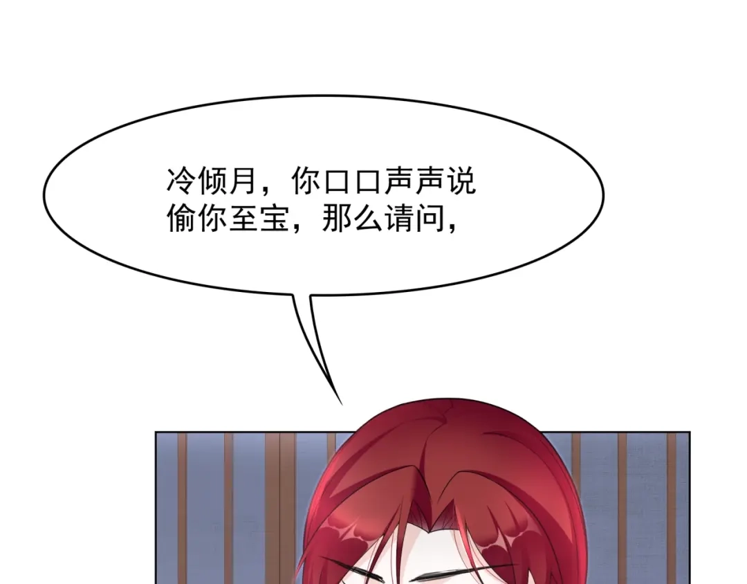 《魔君大人，夫人又暴走了！》第18话 自作自受！ 第29页