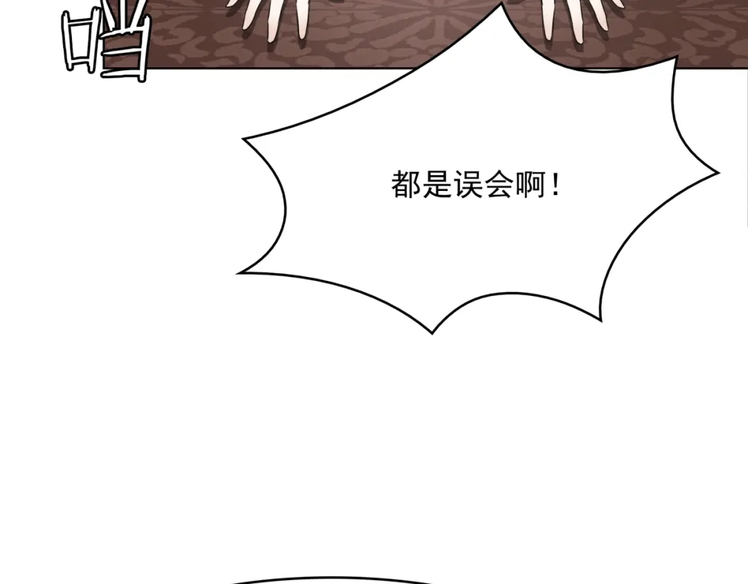 《魔君大人，夫人又暴走了！》第18话 自作自受！ 第76页