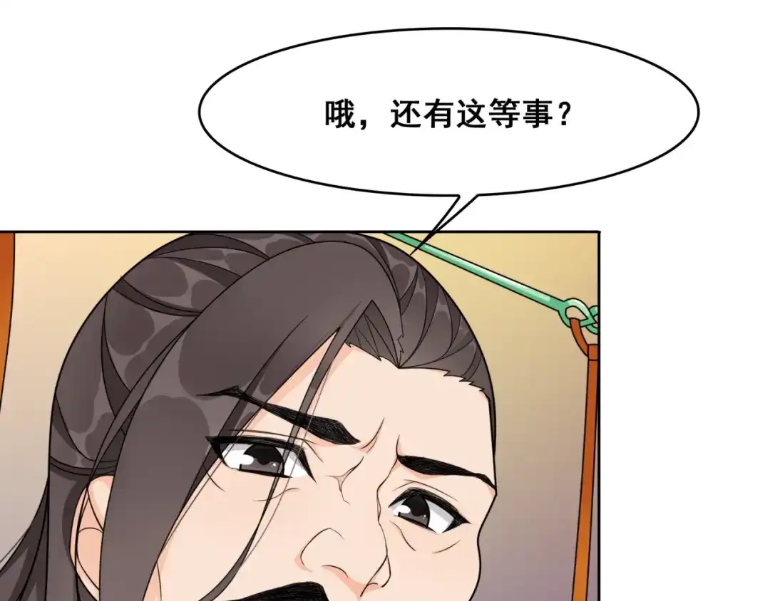 《魔君大人，夫人又暴走了！》第18话 自作自受！ 第9页