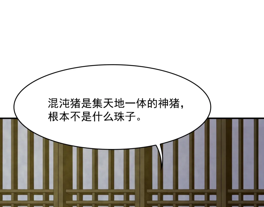 《魔君大人，夫人又暴走了！》第18话 自作自受！ 第61页