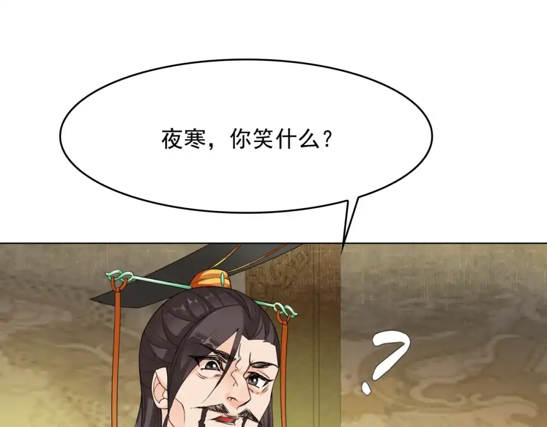 《魔君大人，夫人又暴走了！》第18话 自作自受！ 第46页