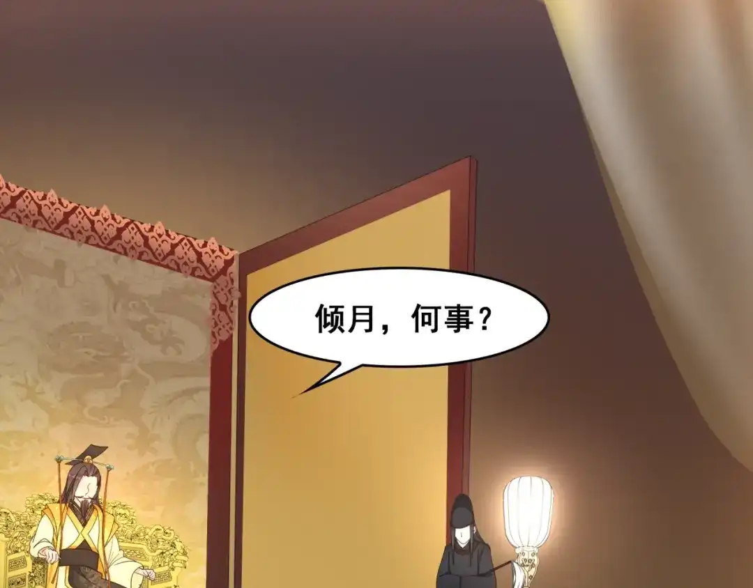 《魔君大人，夫人又暴走了！》第18话 自作自受！ 第5页