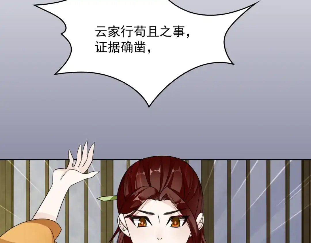 《魔君大人，夫人又暴走了！》第18话 自作自受！ 第55页