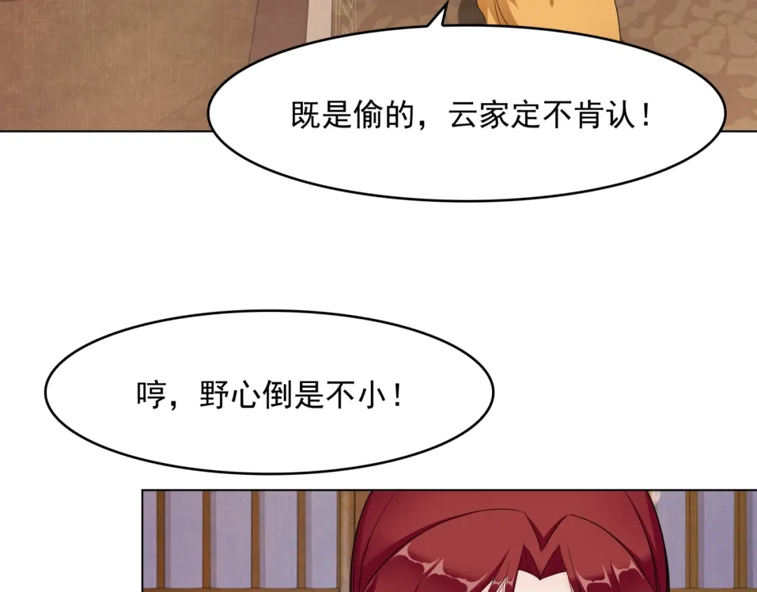 《魔君大人，夫人又暴走了！》第18话 自作自受！ 第40页