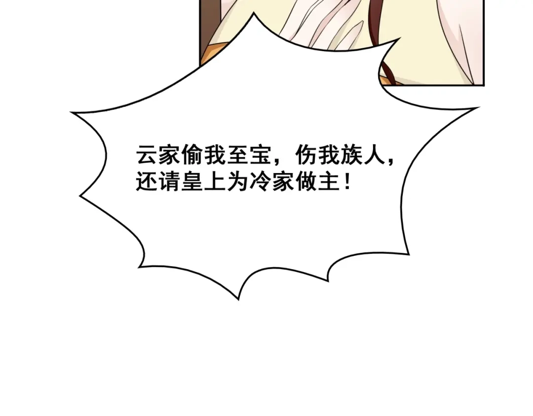 《魔君大人，夫人又暴走了！》第18话 自作自受！ 第8页
