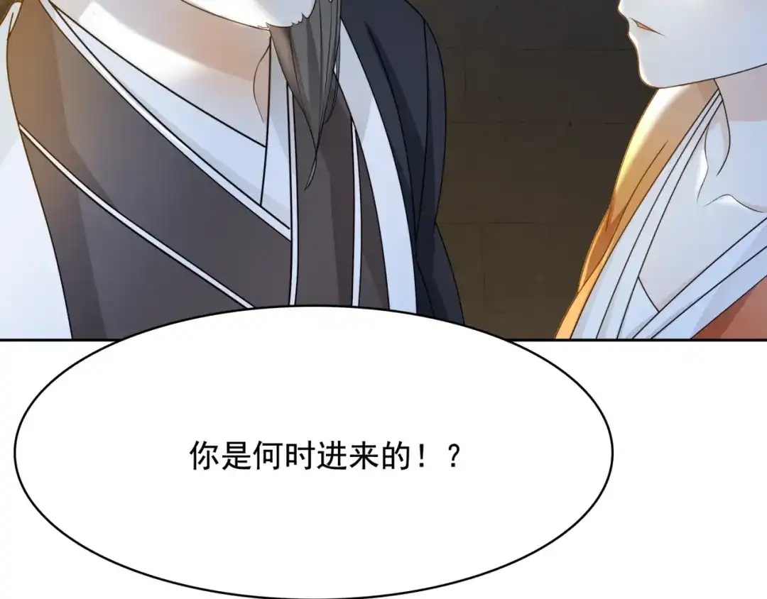 《魔君大人，夫人又暴走了！》第18话 自作自受！ 第98页