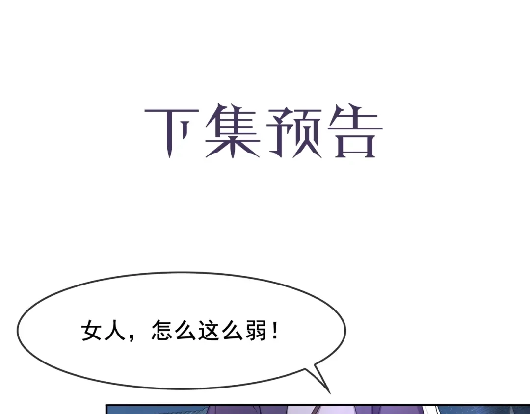 《魔君大人，夫人又暴走了！》第18话 自作自受！ 第110页