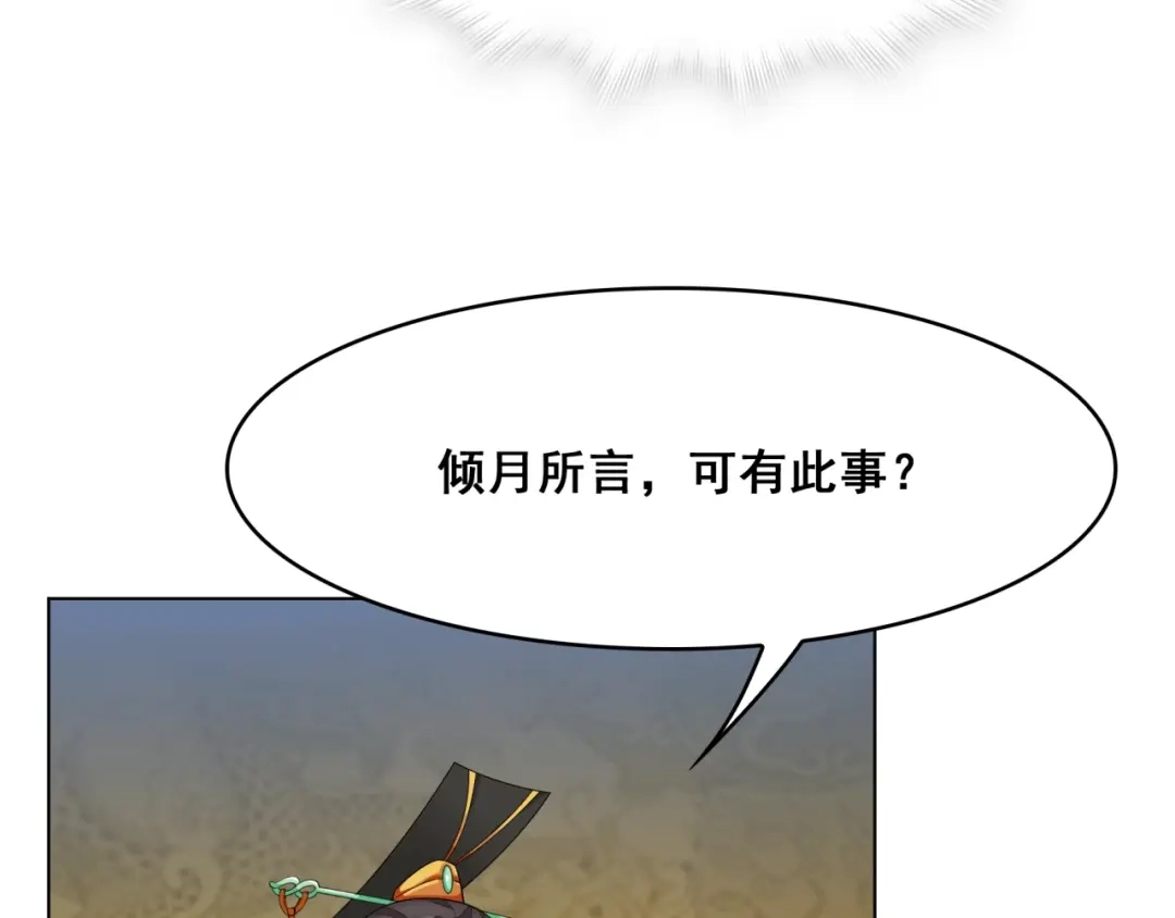 《魔君大人，夫人又暴走了！》第18话 自作自受！ 第16页