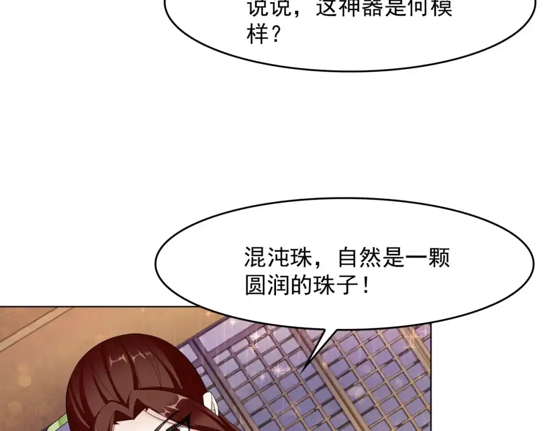 《魔君大人，夫人又暴走了！》第18话 自作自受！ 第42页