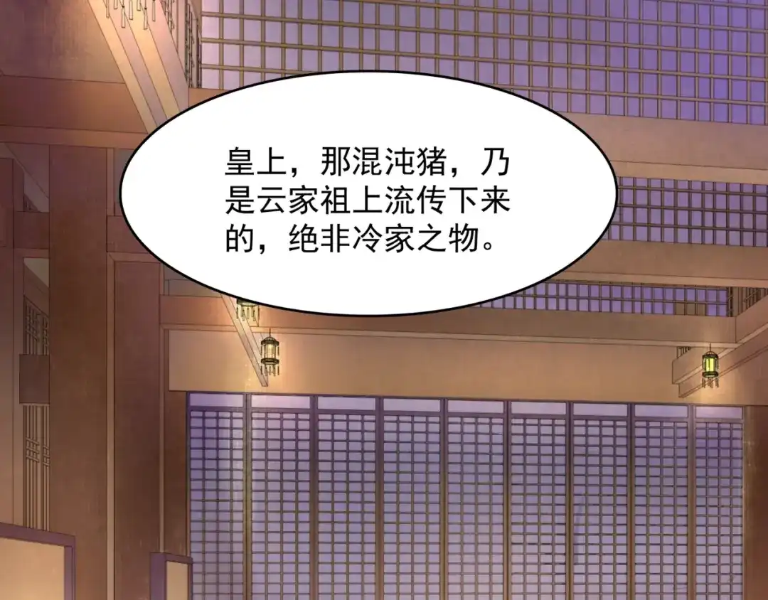 《魔君大人，夫人又暴走了！》第18话 自作自受！ 第38页