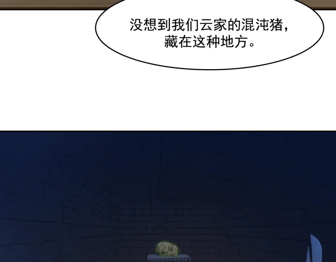 《魔君大人，夫人又暴走了！》第18话 自作自受！ 第91页