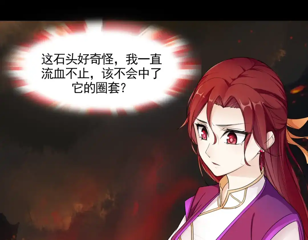 《魔君大人，夫人又暴走了！》第1话 魂穿逆袭 第67页