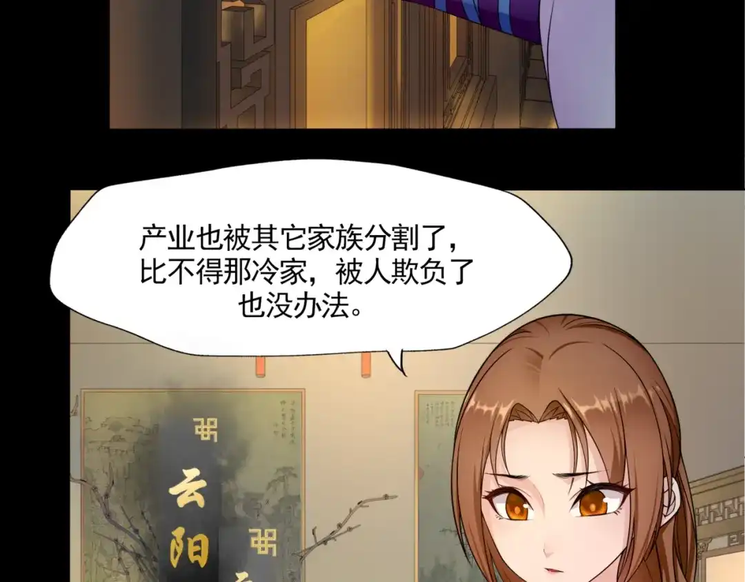 《魔君大人，夫人又暴走了！》第1话 魂穿逆袭 第125页