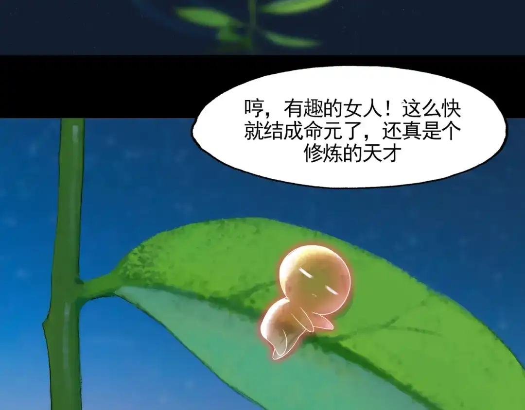 《魔君大人，夫人又暴走了！》第1话 魂穿逆袭 第84页