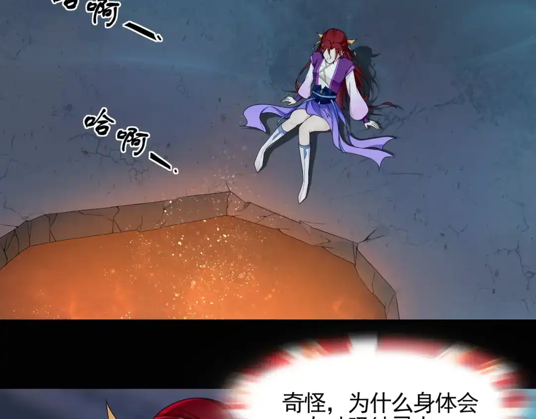《魔君大人，夫人又暴走了！》第1话 魂穿逆袭 第112页