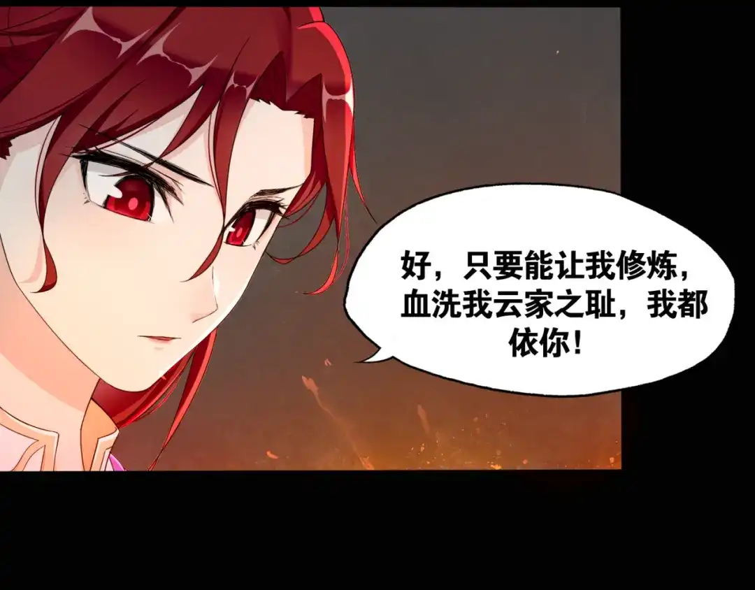 《魔君大人，夫人又暴走了！》第1话 魂穿逆袭 第62页