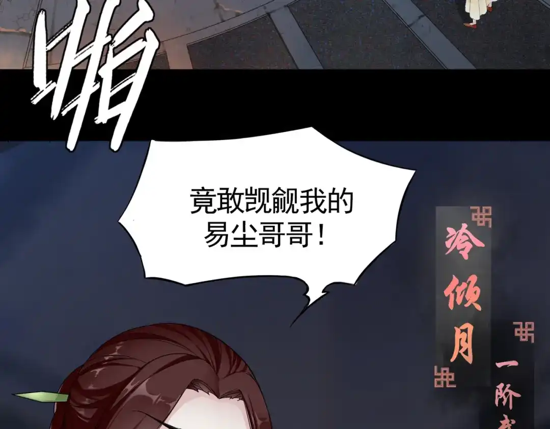 《魔君大人，夫人又暴走了！》第1话 魂穿逆袭 第10页